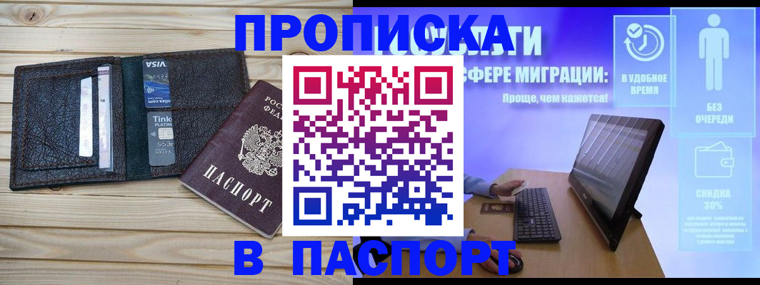 прописка регистрация в Дубне
