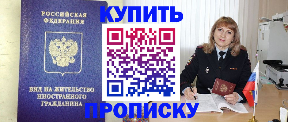 временная регистрация 2025 в Дубне